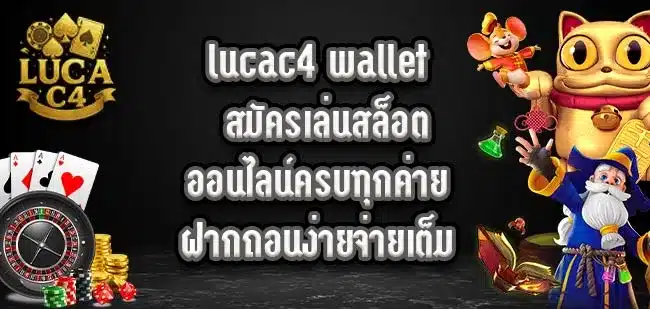 lucac4-wallet